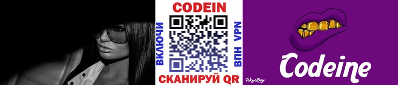 хочу   Ступино  Codein напиток Lean (лин) 